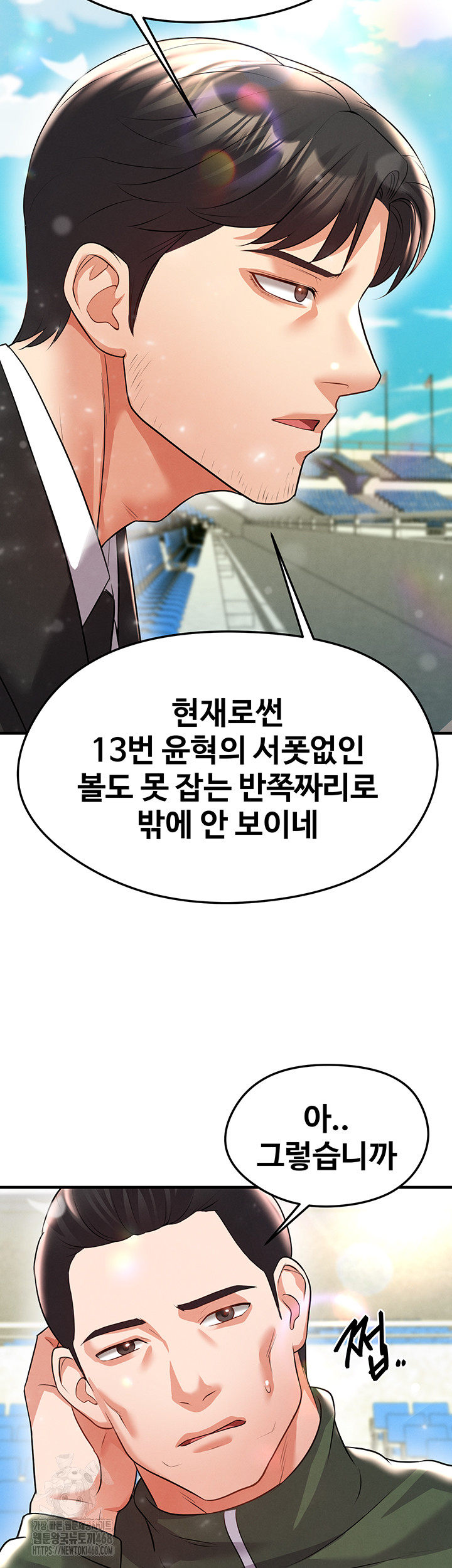 The Hottie’s Good at Football Raw Chapter 24 Page 43