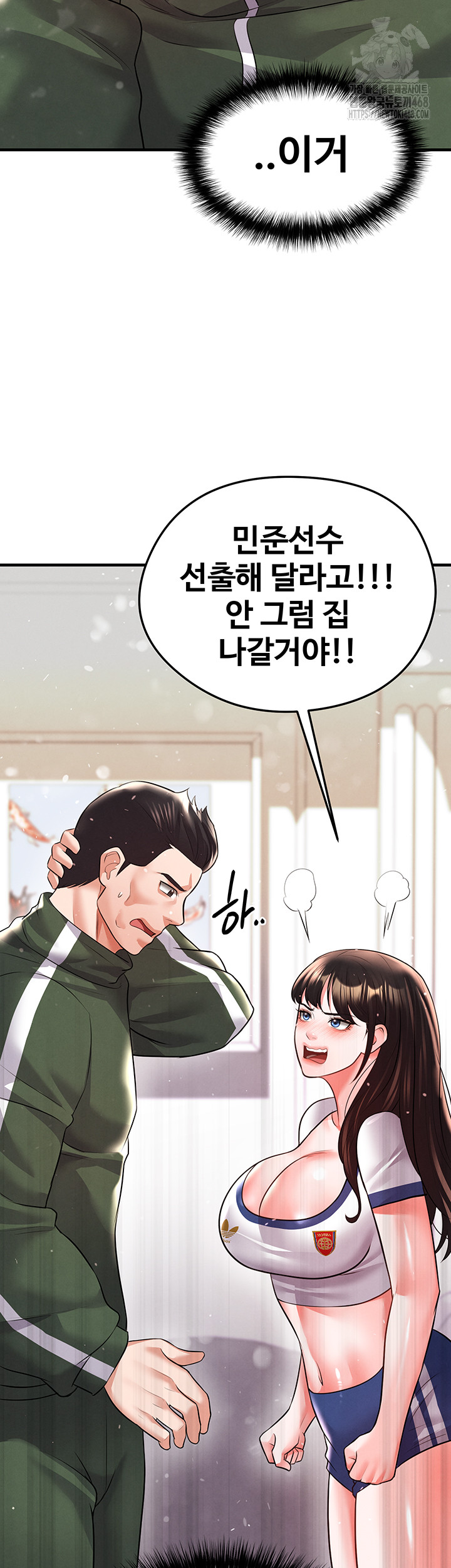 The Hottie’s Good at Football Raw Chapter 24 Page 44