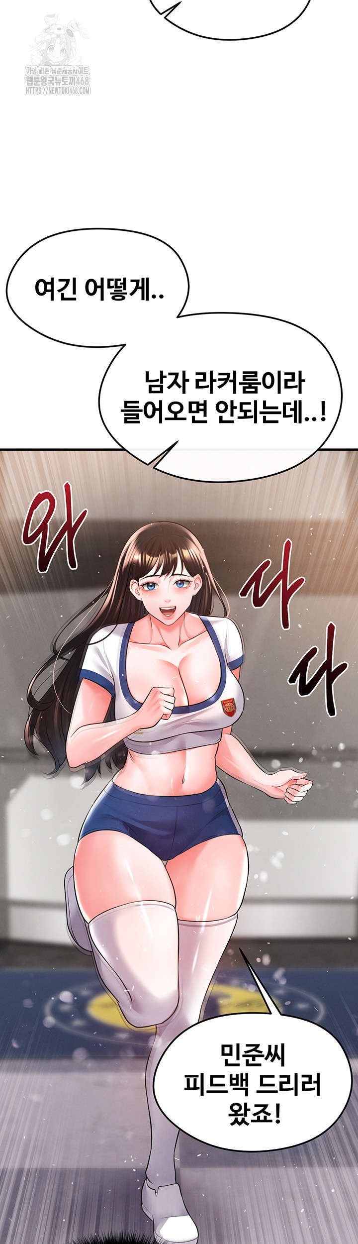 The Hottie’s Good at Football Raw Chapter 24 Page 48