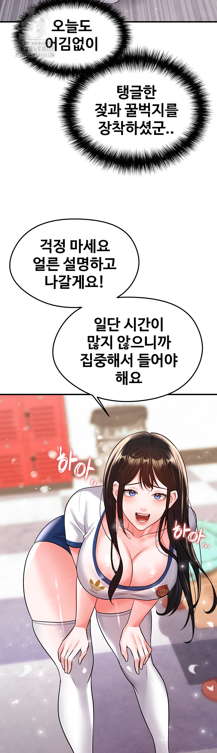 The Hottie’s Good at Football Raw Chapter 24 Page 49