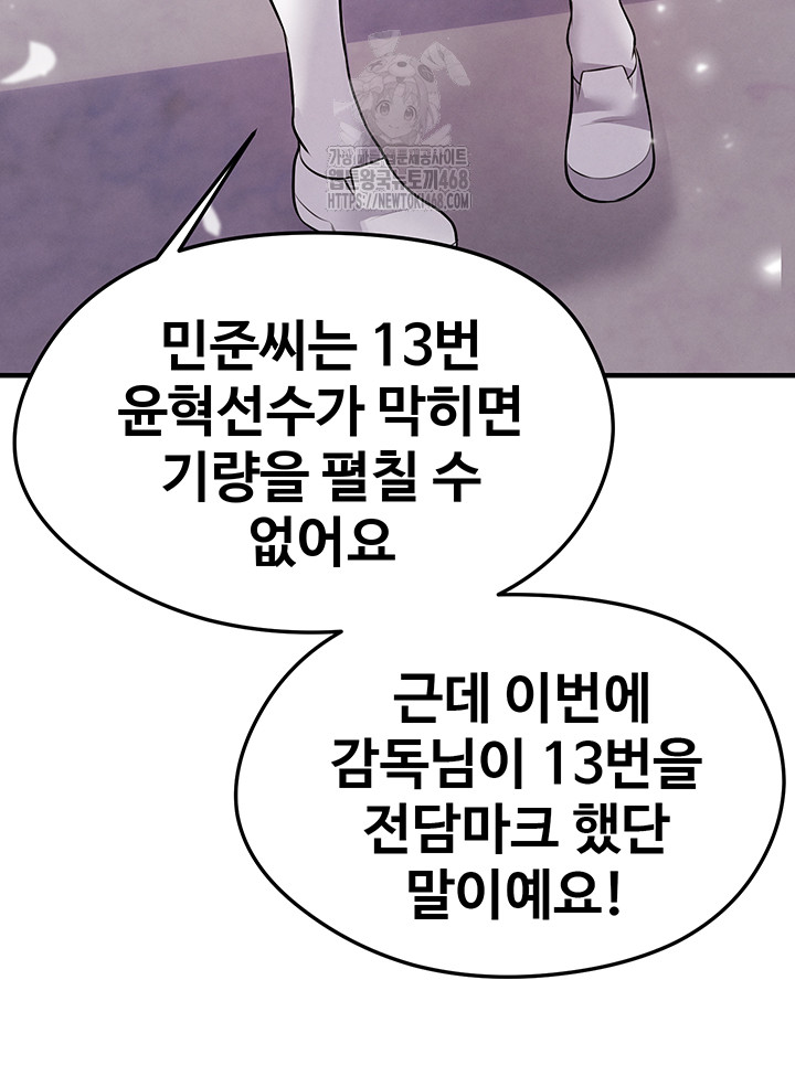 The Hottie’s Good at Football Raw Chapter 24 Page 50