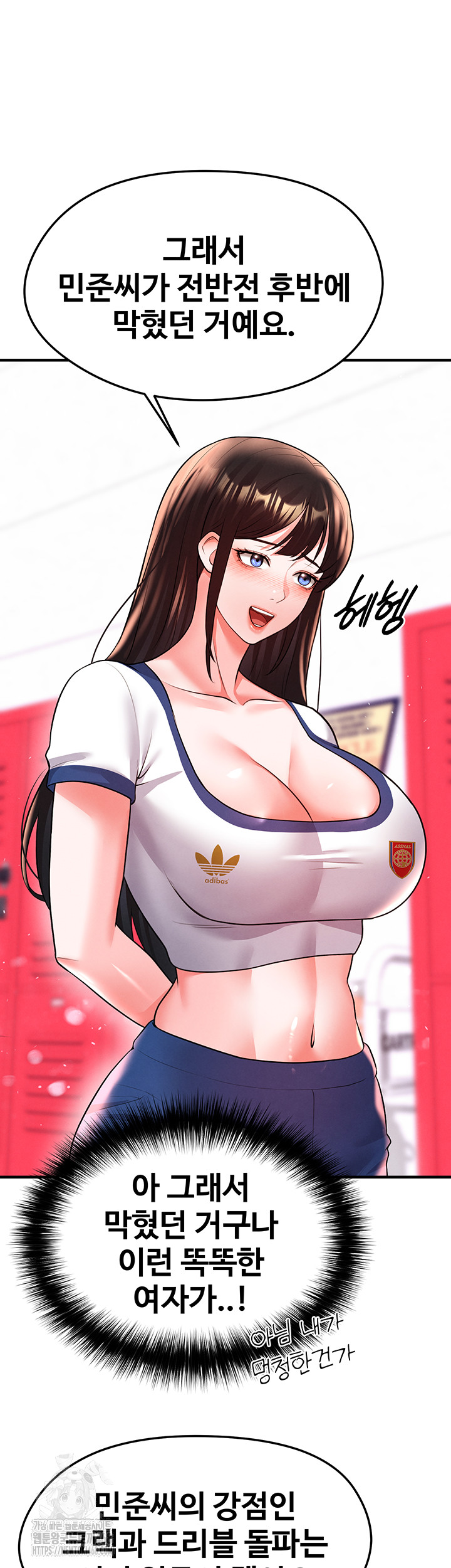 The Hottie’s Good at Football Raw Chapter 24 Page 51
