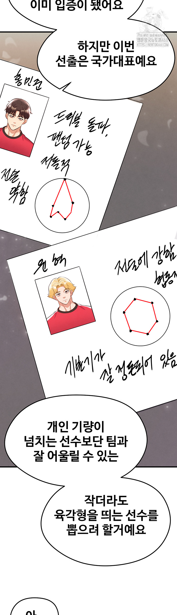 The Hottie’s Good at Football Raw Chapter 24 Page 52