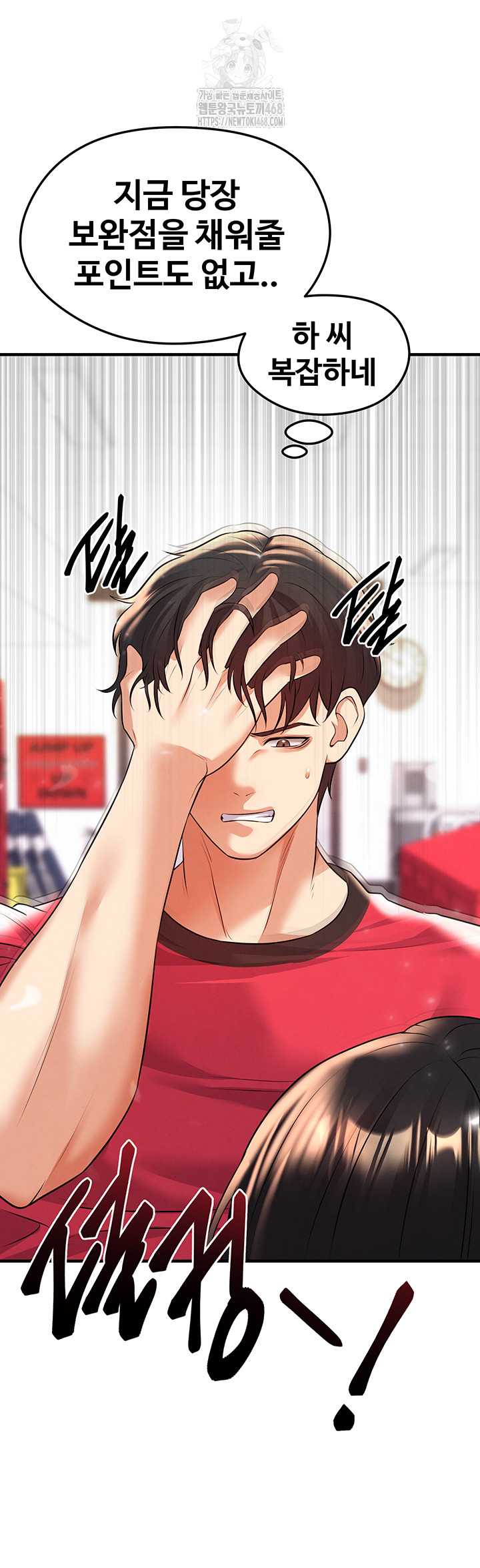 The Hottie’s Good at Football Raw Chapter 24 Page 55