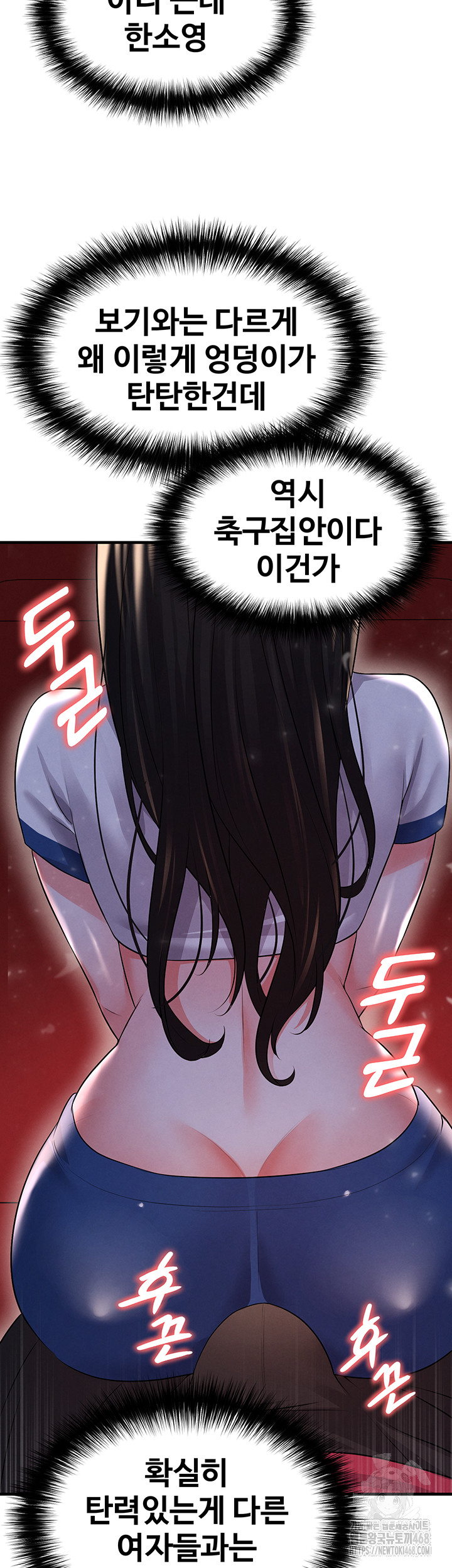 The Hottie’s Good at Football Raw Chapter 24 Page 58