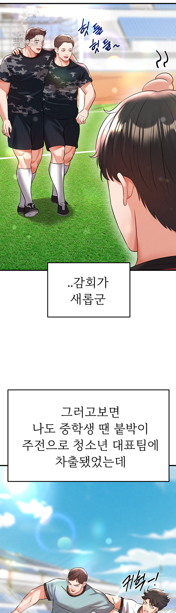 The Hottie’s Good at Football Raw Chapter 24 Page 7
