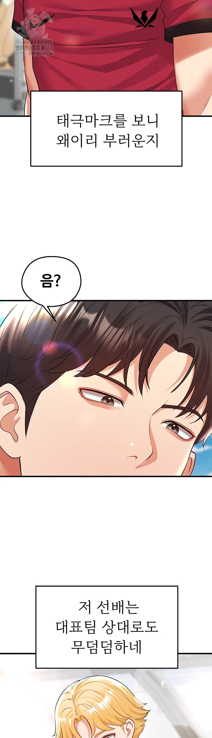 The Hottie’s Good at Football Raw Chapter 24 Page 9