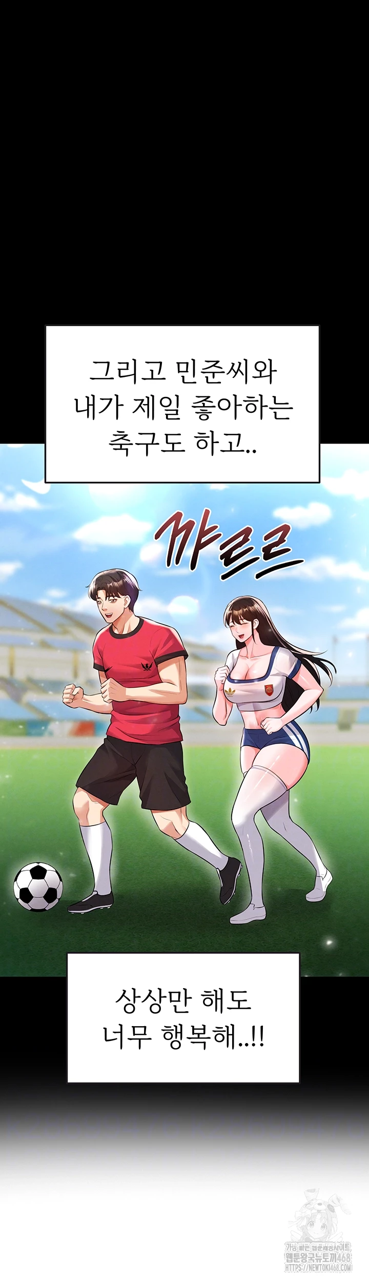 The Hottie’s Good at Football Raw Chapter 25 Page 14
