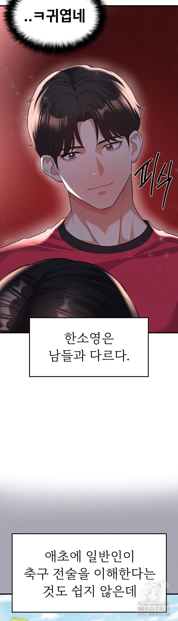 The Hottie’s Good at Football Raw Chapter 25 Page 16