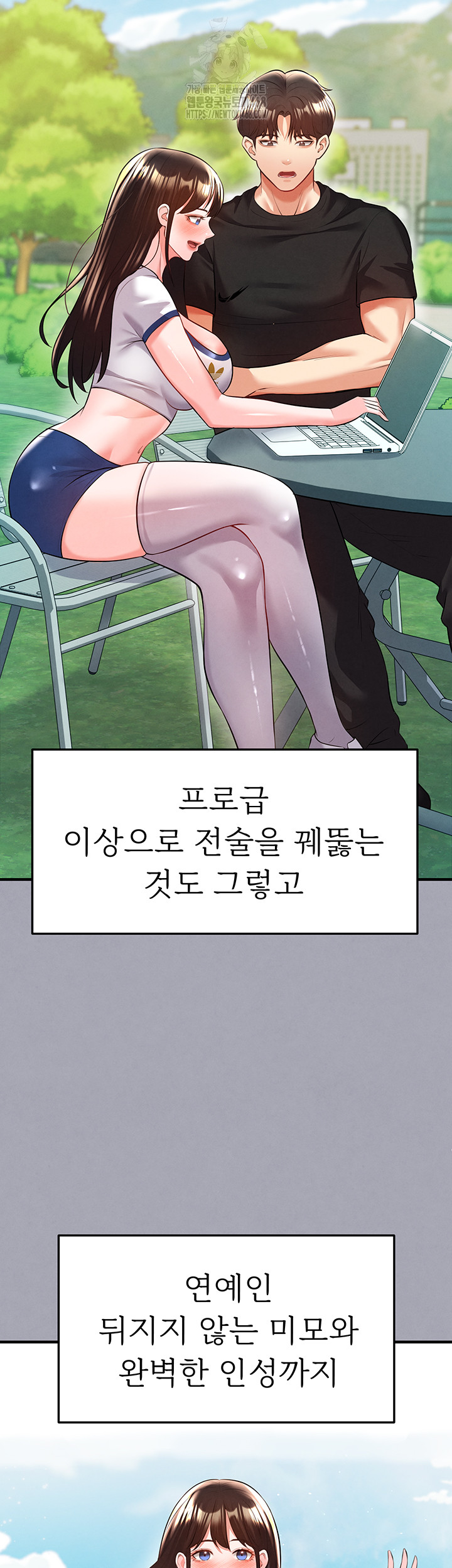 The Hottie’s Good at Football Raw Chapter 25 Page 17
