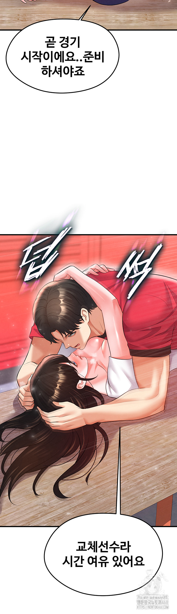 The Hottie’s Good at Football Raw Chapter 25 Page 31
