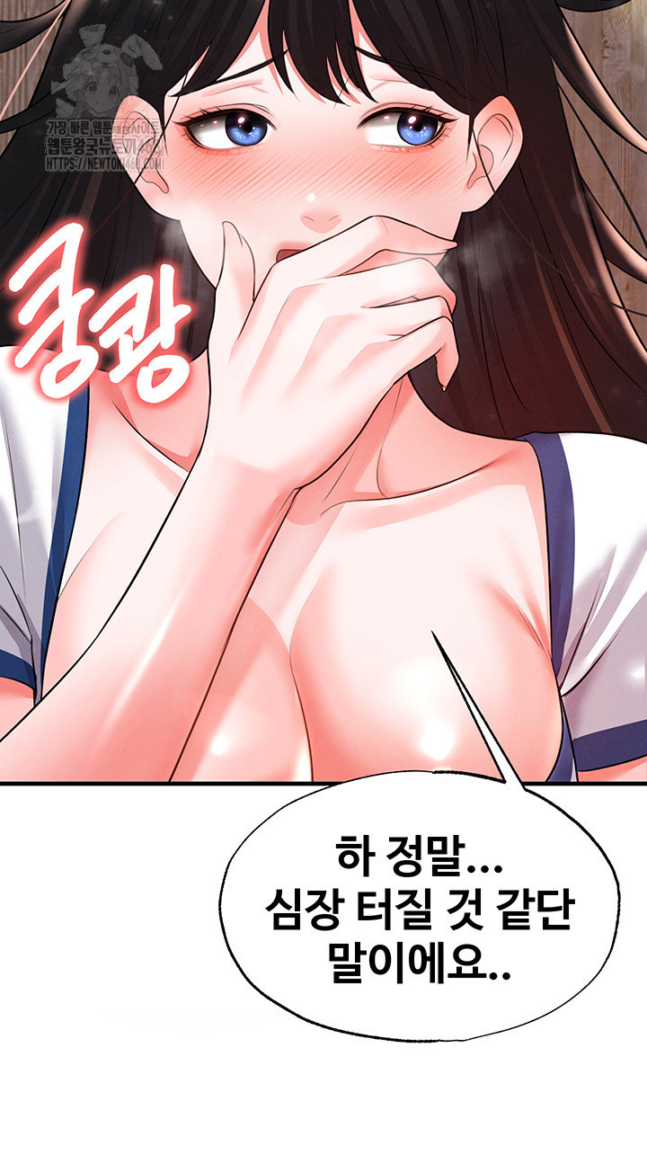 The Hottie’s Good at Football Raw Chapter 25 Page 33