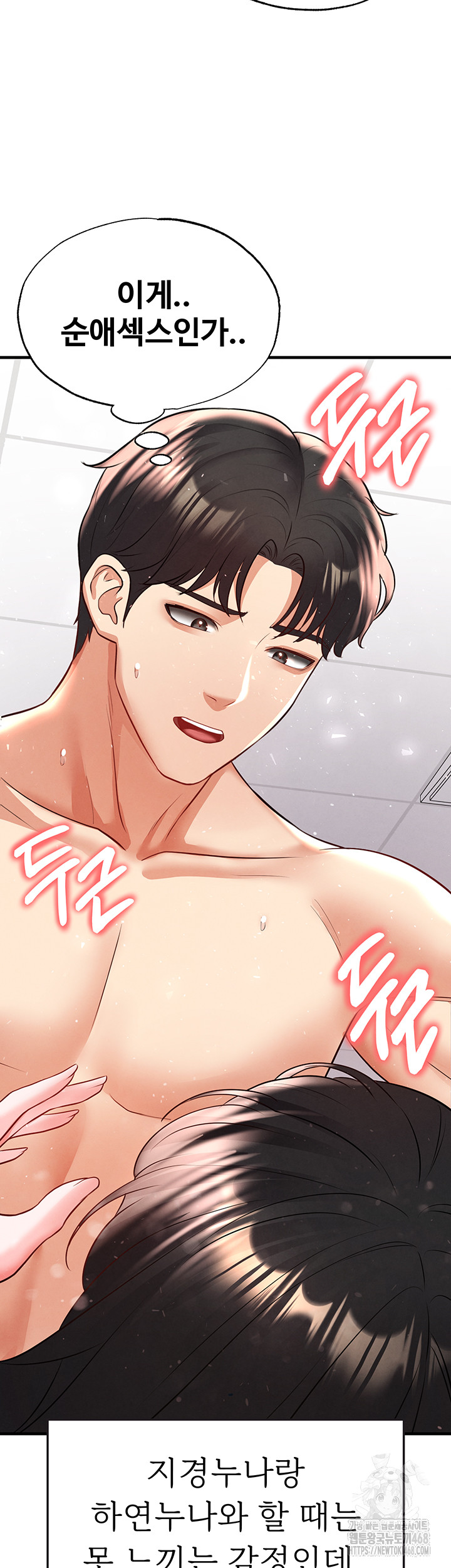 The Hottie’s Good at Football Raw Chapter 25 Page 58