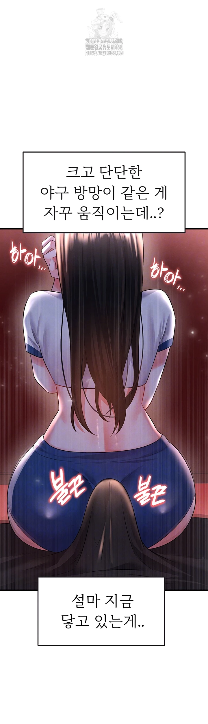 The Hottie’s Good at Football Raw Chapter 25 Page 8