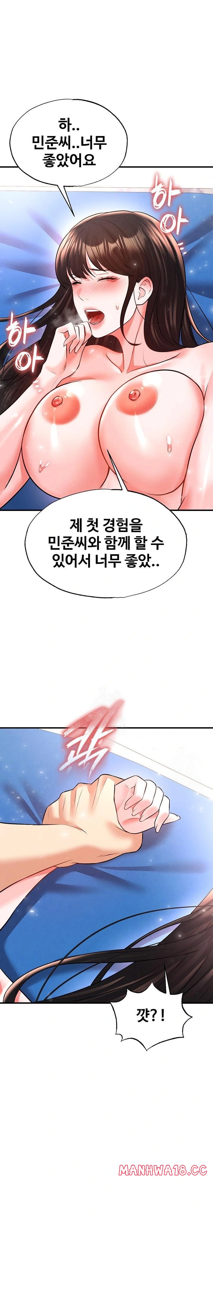 The Hottie’s Good at Football Raw Chapter 27 Page 1