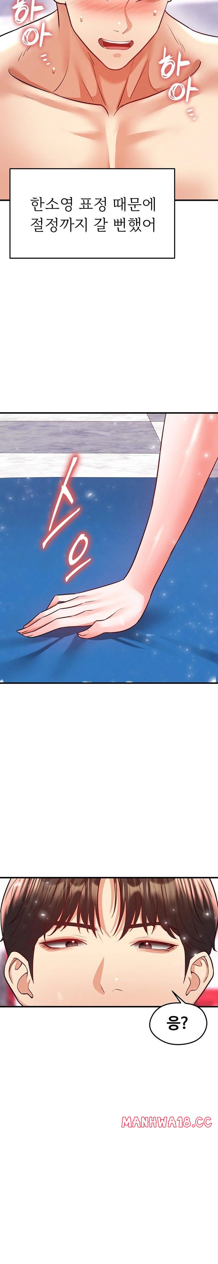 The Hottie’s Good at Football Raw Chapter 27 Page 17