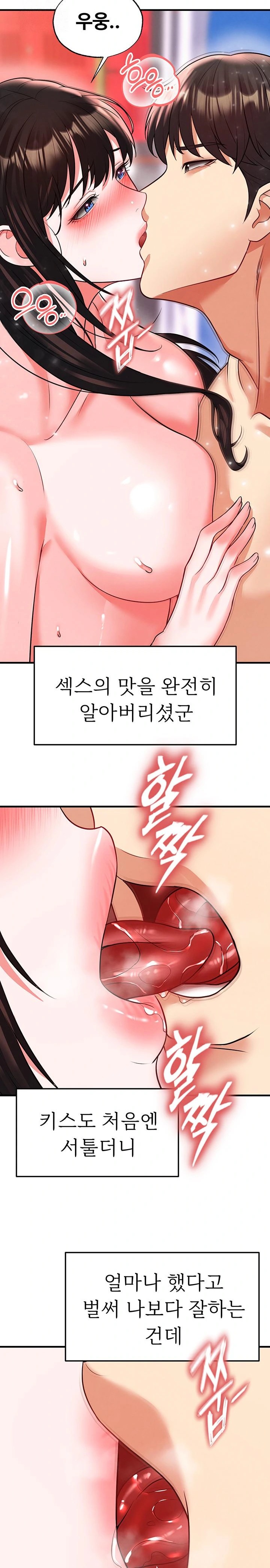 The Hottie’s Good at Football Raw Chapter 27 Page 24