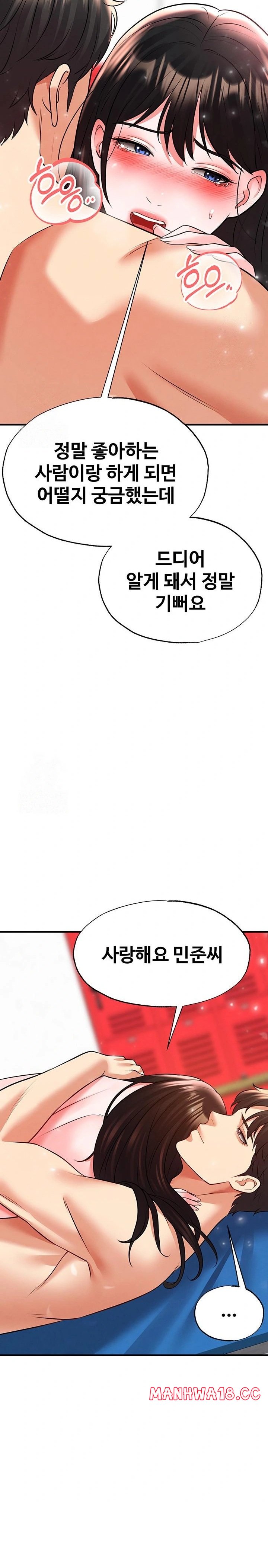 The Hottie’s Good at Football Raw Chapter 27 Page 33