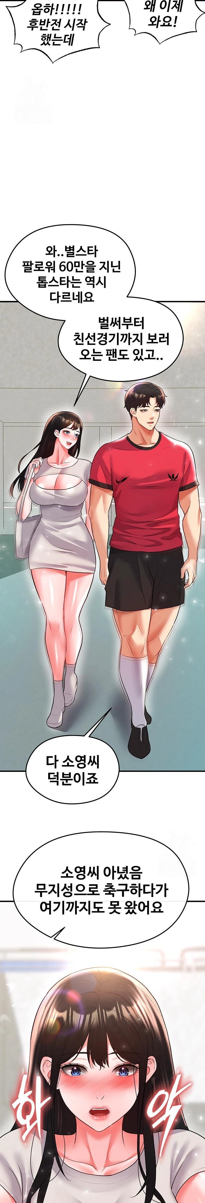 The Hottie’s Good at Football Raw Chapter 27 Page 37