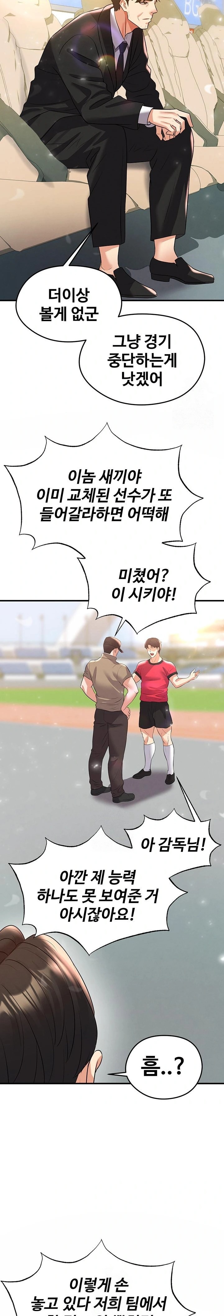 The Hottie’s Good at Football Raw Chapter 27 Page 41