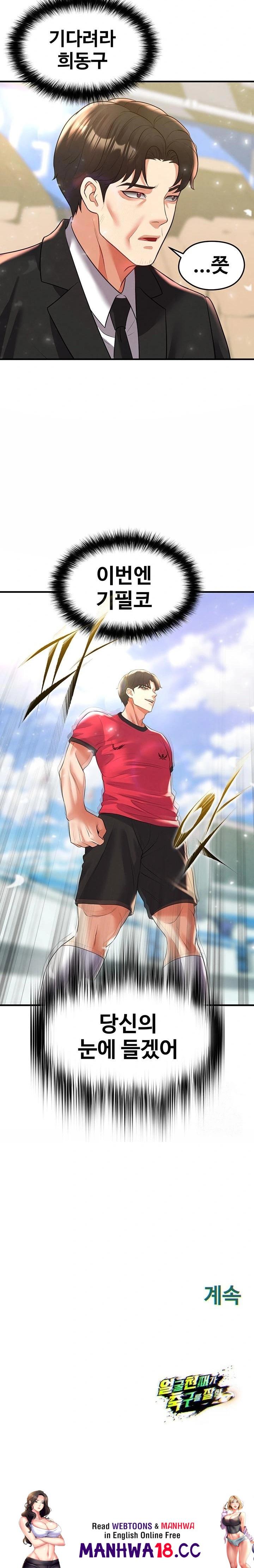 The Hottie’s Good at Football Raw Chapter 27 Page 43
