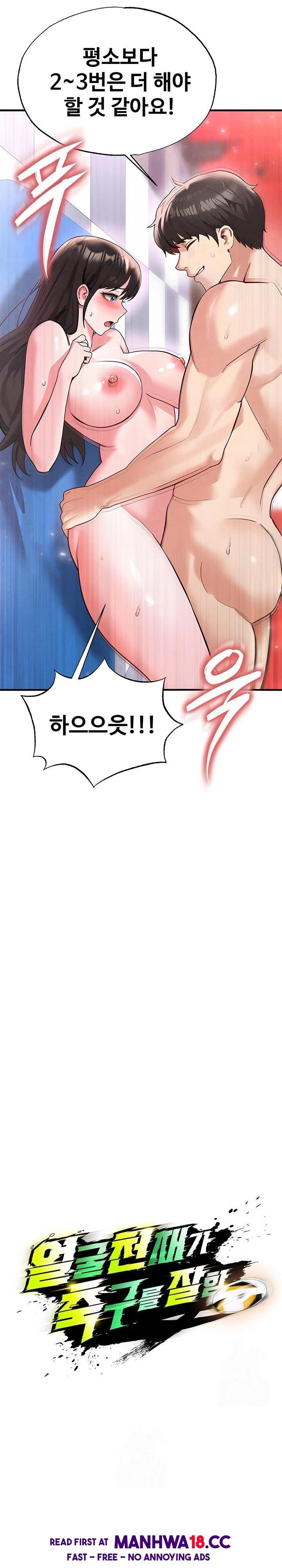 The Hottie’s Good at Football Raw Chapter 27 Page 6
