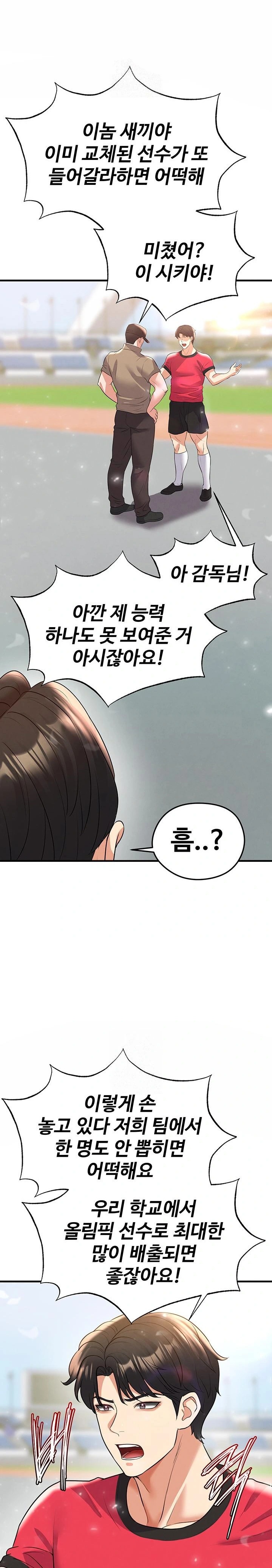 The Hottie’s Good at Football Raw Chapter 28 Page 1