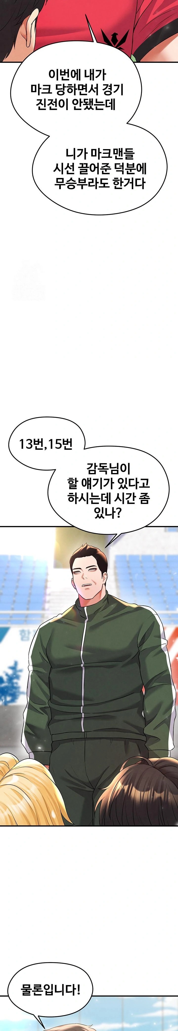 The Hottie’s Good at Football Raw Chapter 28 Page 16