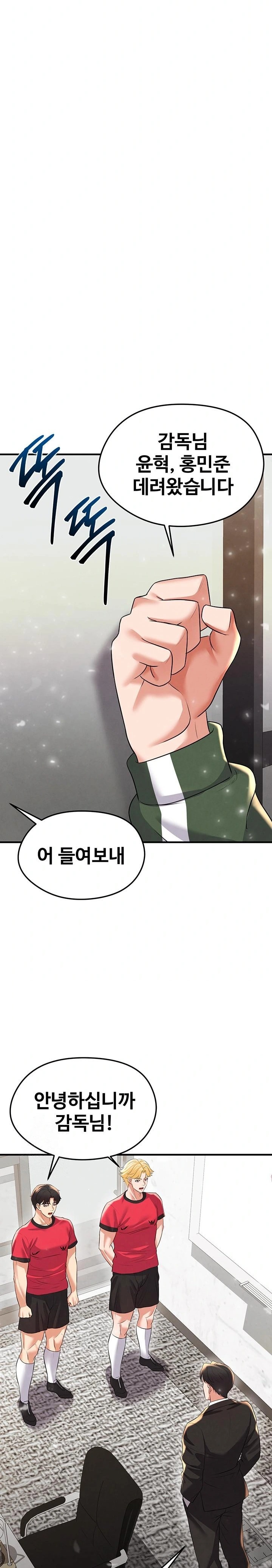 The Hottie’s Good at Football Raw Chapter 28 Page 18