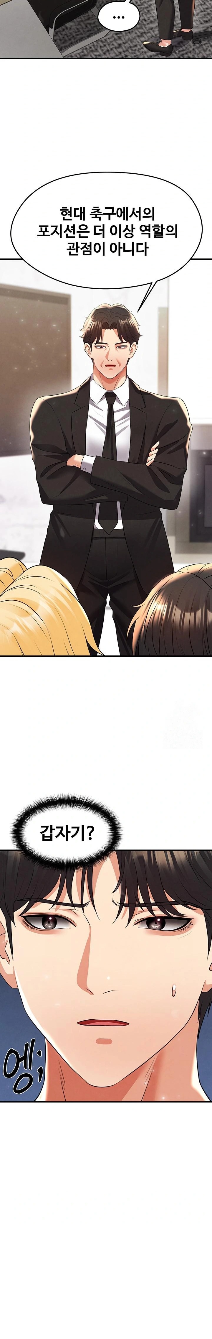 The Hottie’s Good at Football Raw Chapter 28 Page 19