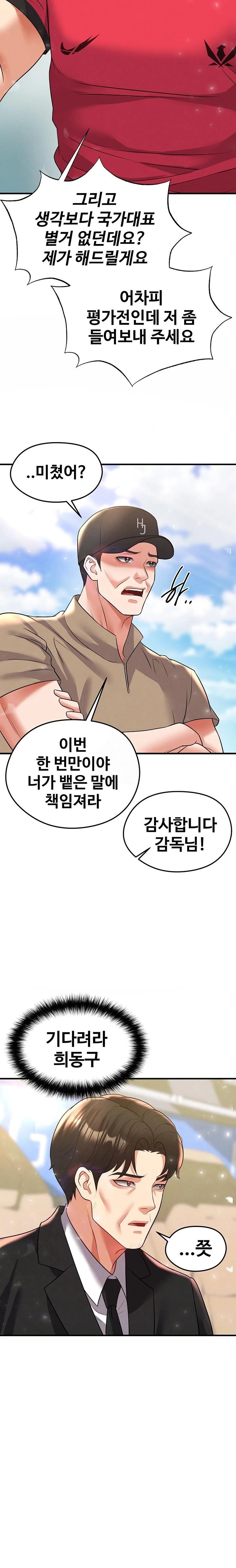 The Hottie’s Good at Football Raw Chapter 28 Page 2