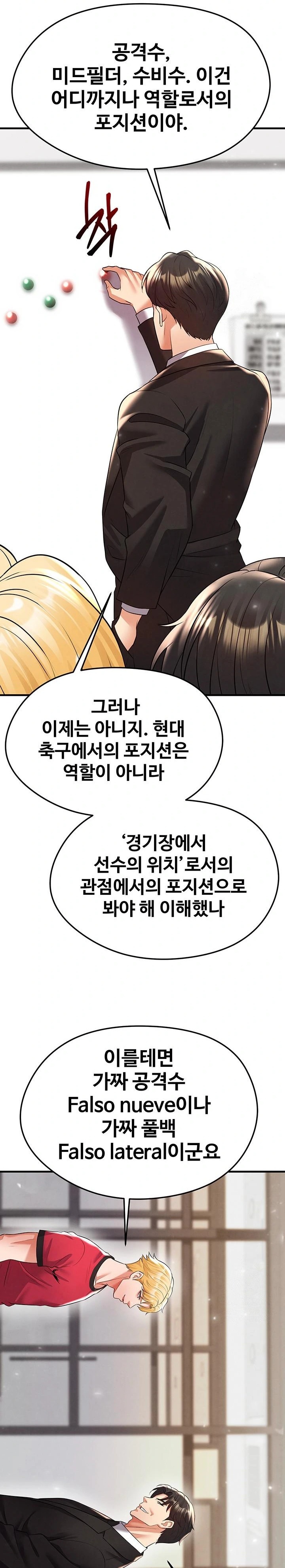 The Hottie’s Good at Football Raw Chapter 28 Page 20