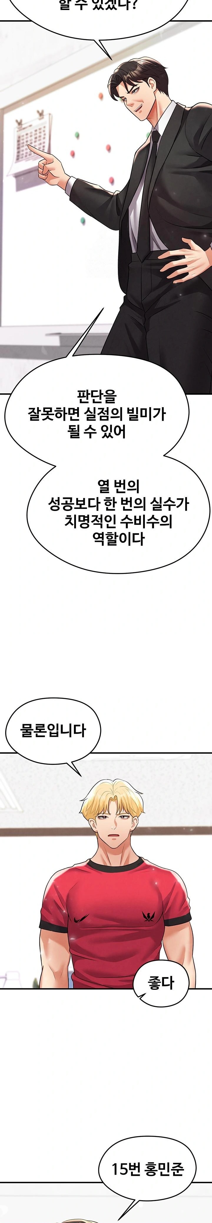 The Hottie’s Good at Football Raw Chapter 28 Page 23