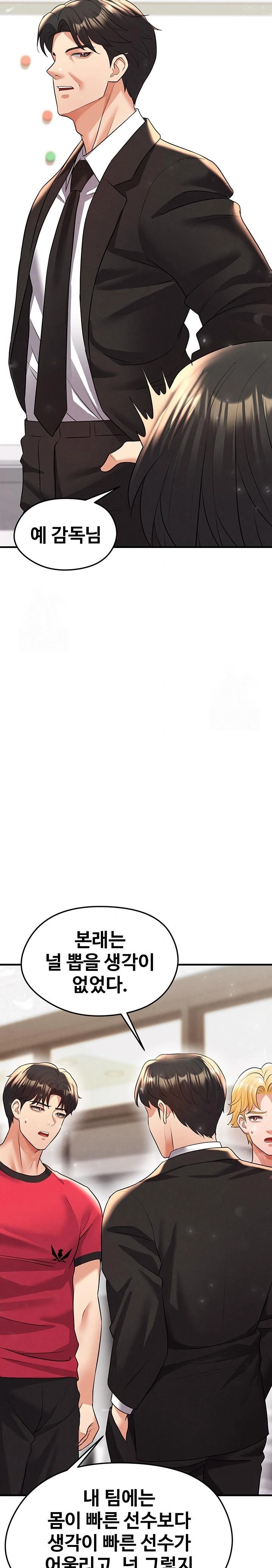 The Hottie’s Good at Football Raw Chapter 28 Page 24