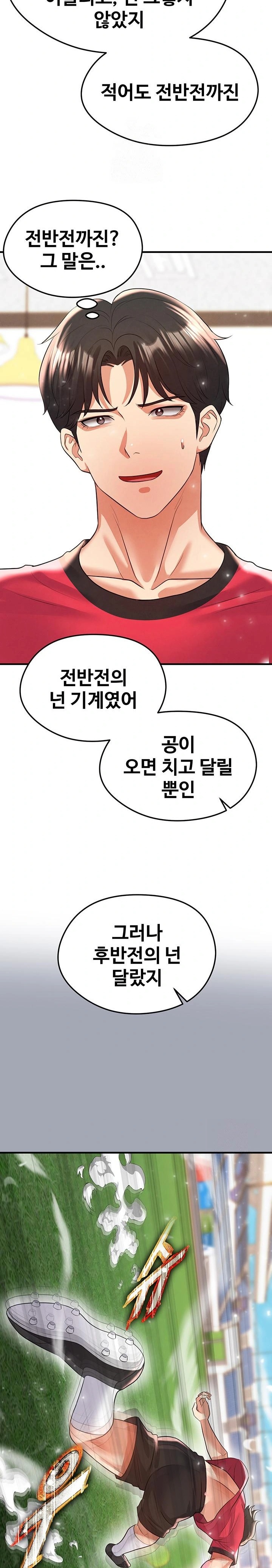 The Hottie’s Good at Football Raw Chapter 28 Page 25