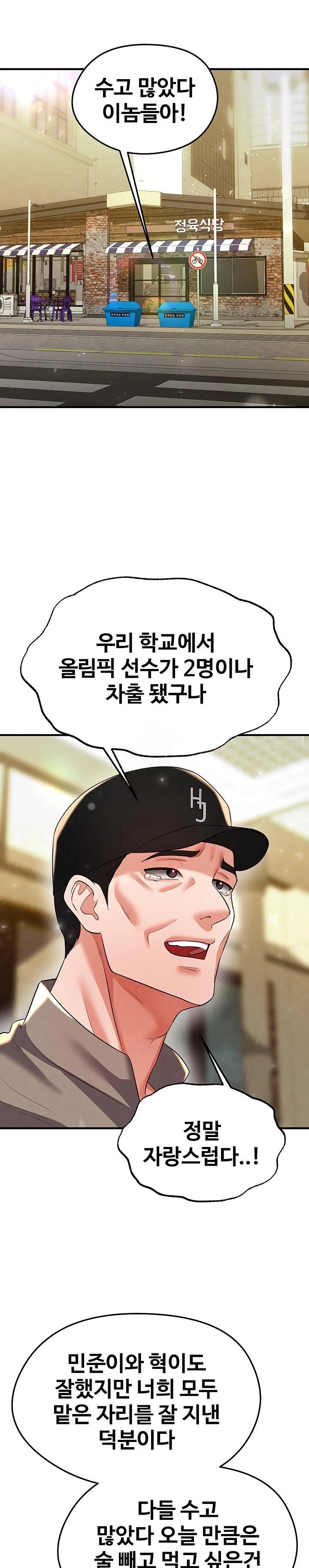 The Hottie’s Good at Football Raw Chapter 28 Page 27