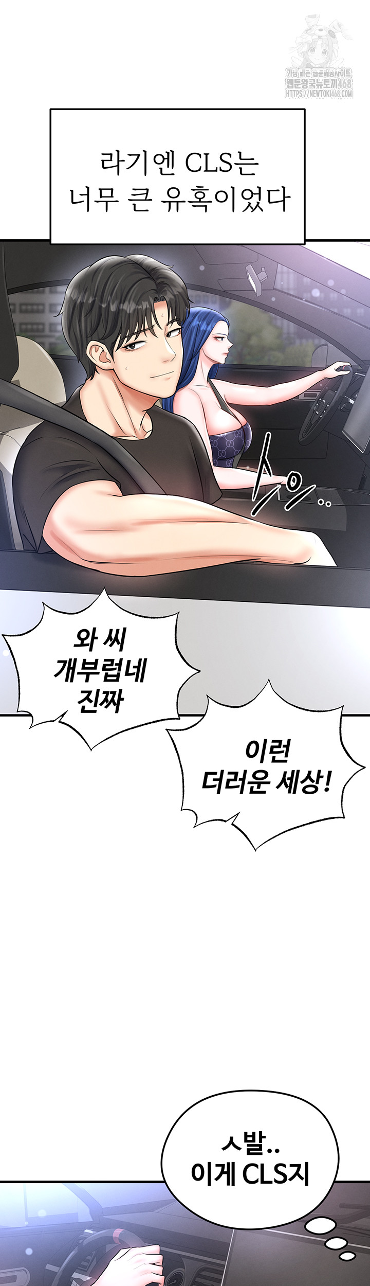 The Hottie’s Good at Football Raw Chapter 30 Page 11