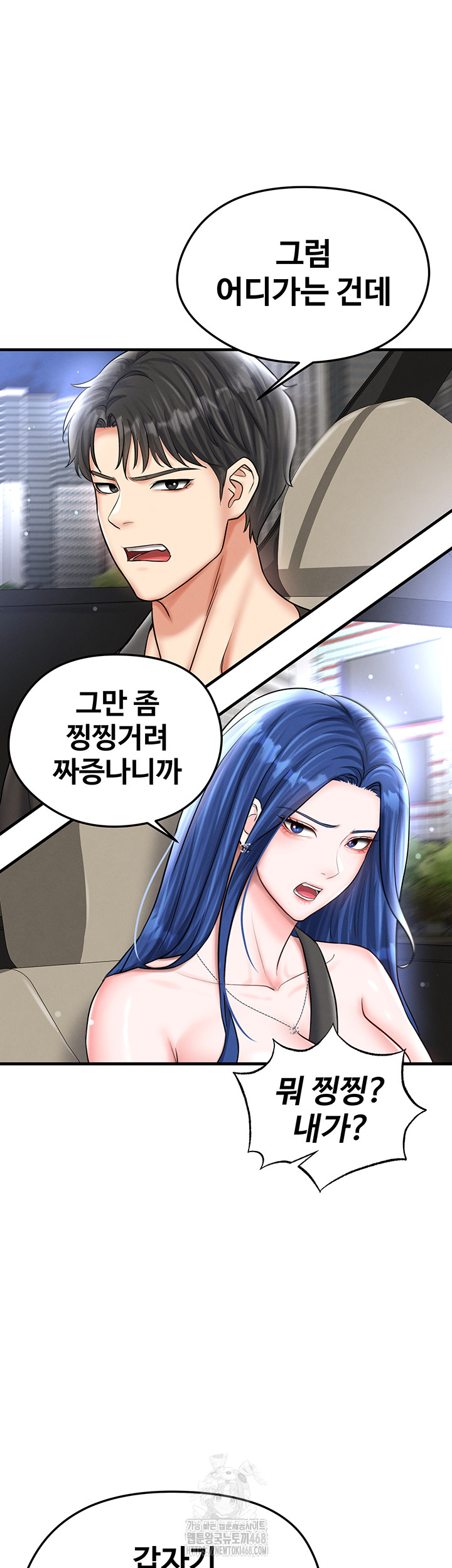 The Hottie’s Good at Football Raw Chapter 30 Page 17