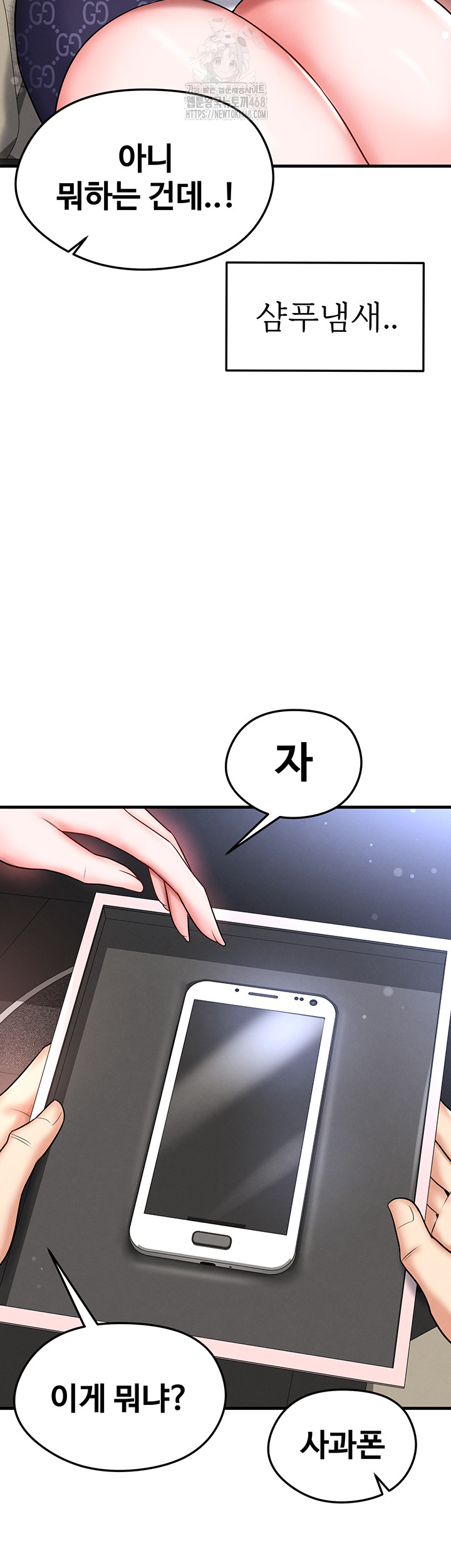 The Hottie’s Good at Football Raw Chapter 30 Page 20