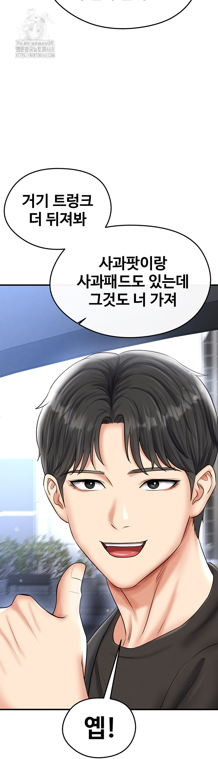 The Hottie’s Good at Football Raw Chapter 30 Page 23