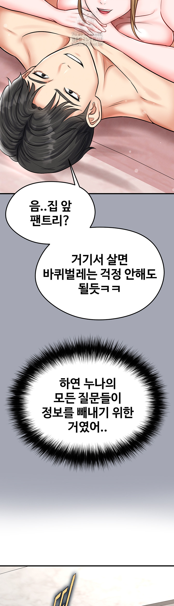 The Hottie’s Good at Football Raw Chapter 30 Page 34