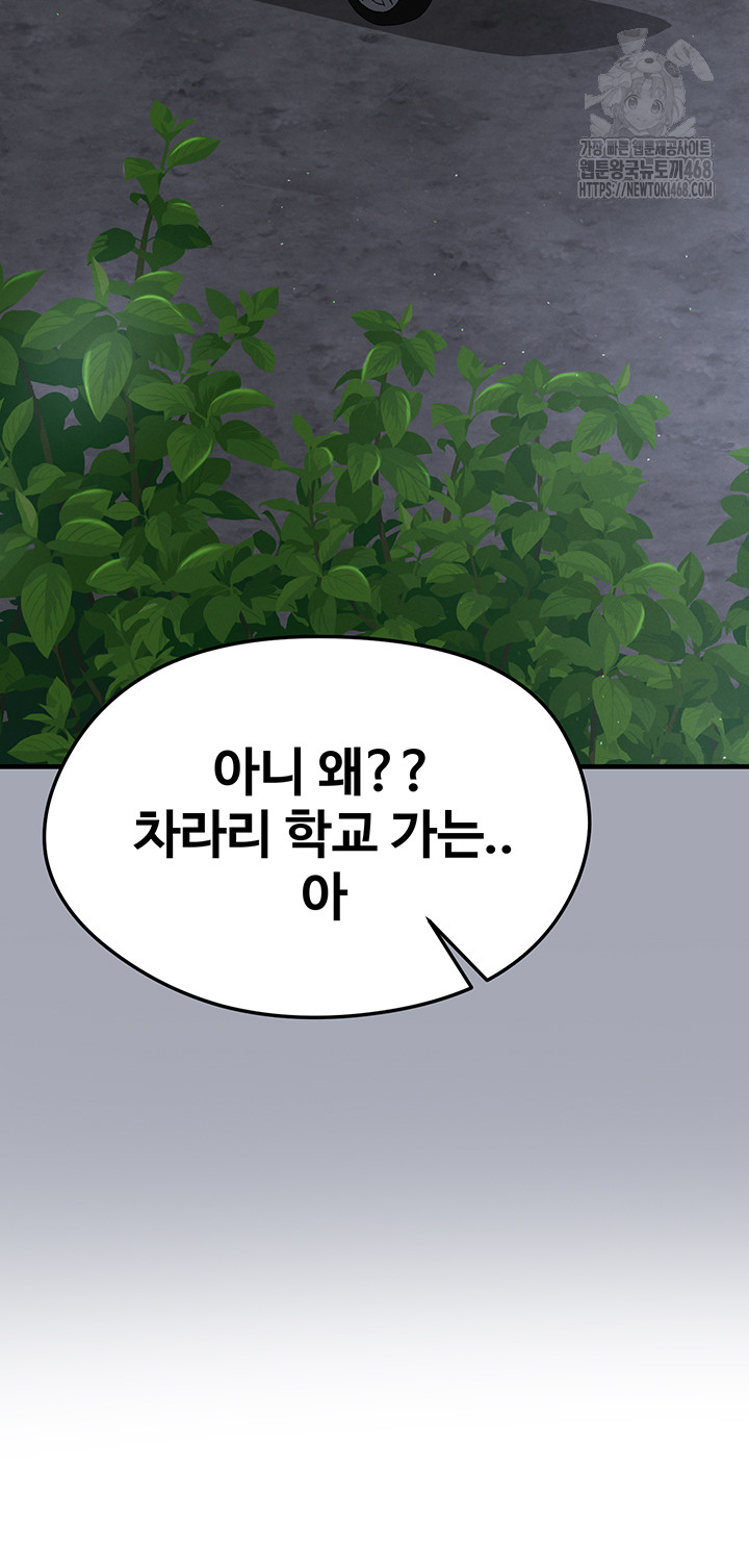 The Hottie’s Good at Football Raw Chapter 30 Page 47