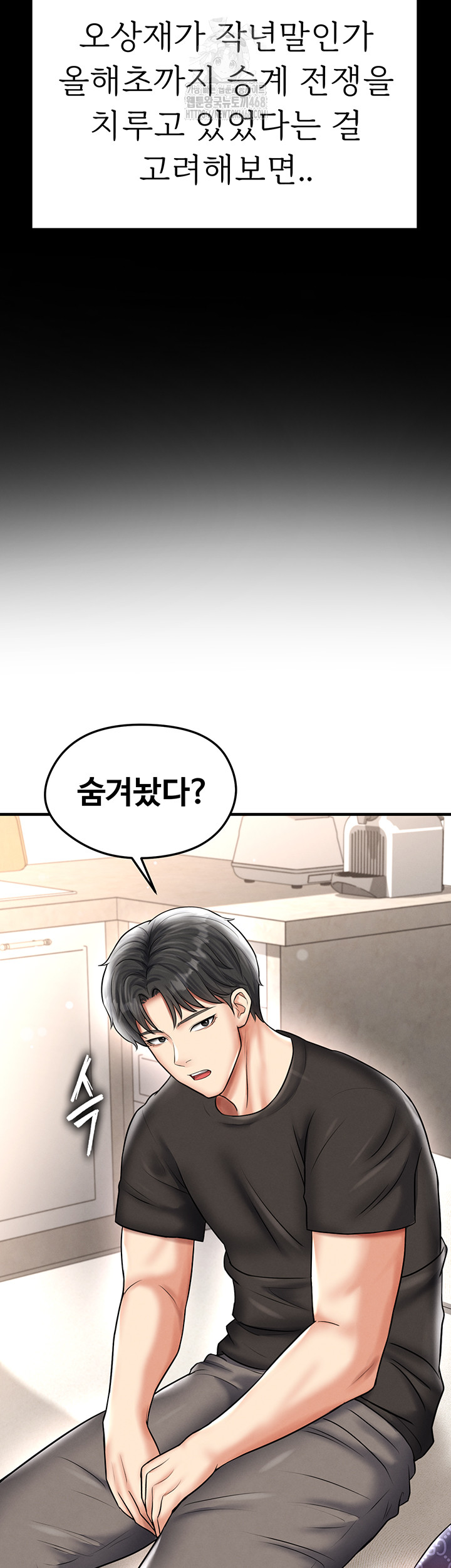 The Hottie’s Good at Football Raw Chapter 30 Page 51