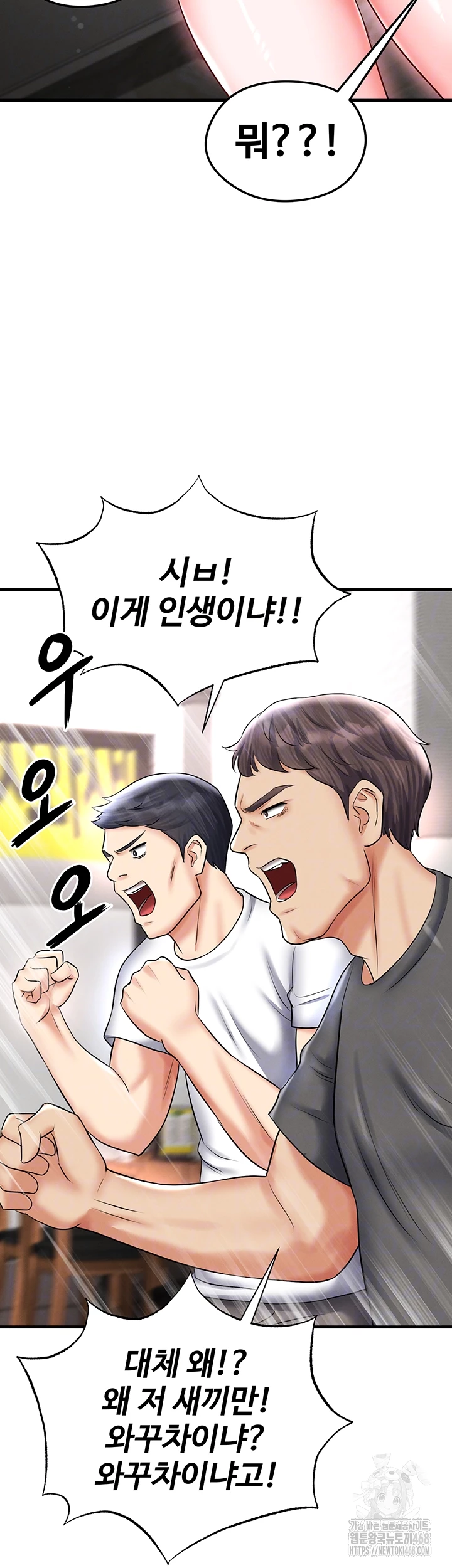 The Hottie’s Good at Football Raw Chapter 30 Page 8
