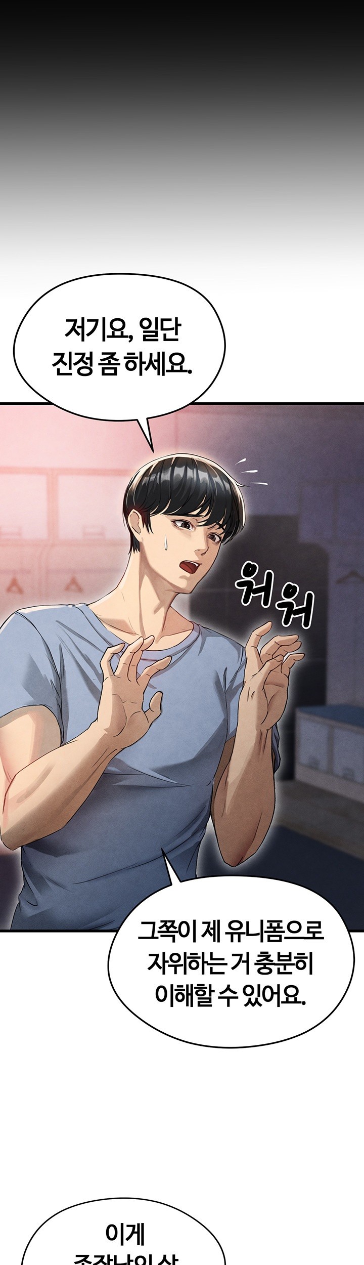 The Hottie’s Good at Football Raw Chapter 3 Page 13
