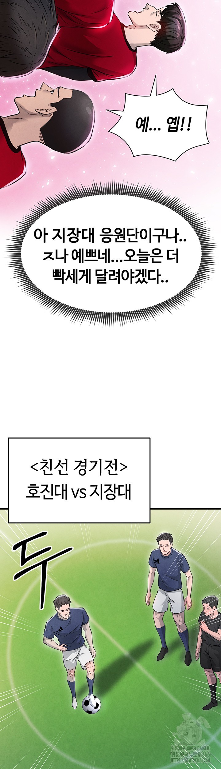 The Hottie’s Good at Football Raw Chapter 3 Page 33