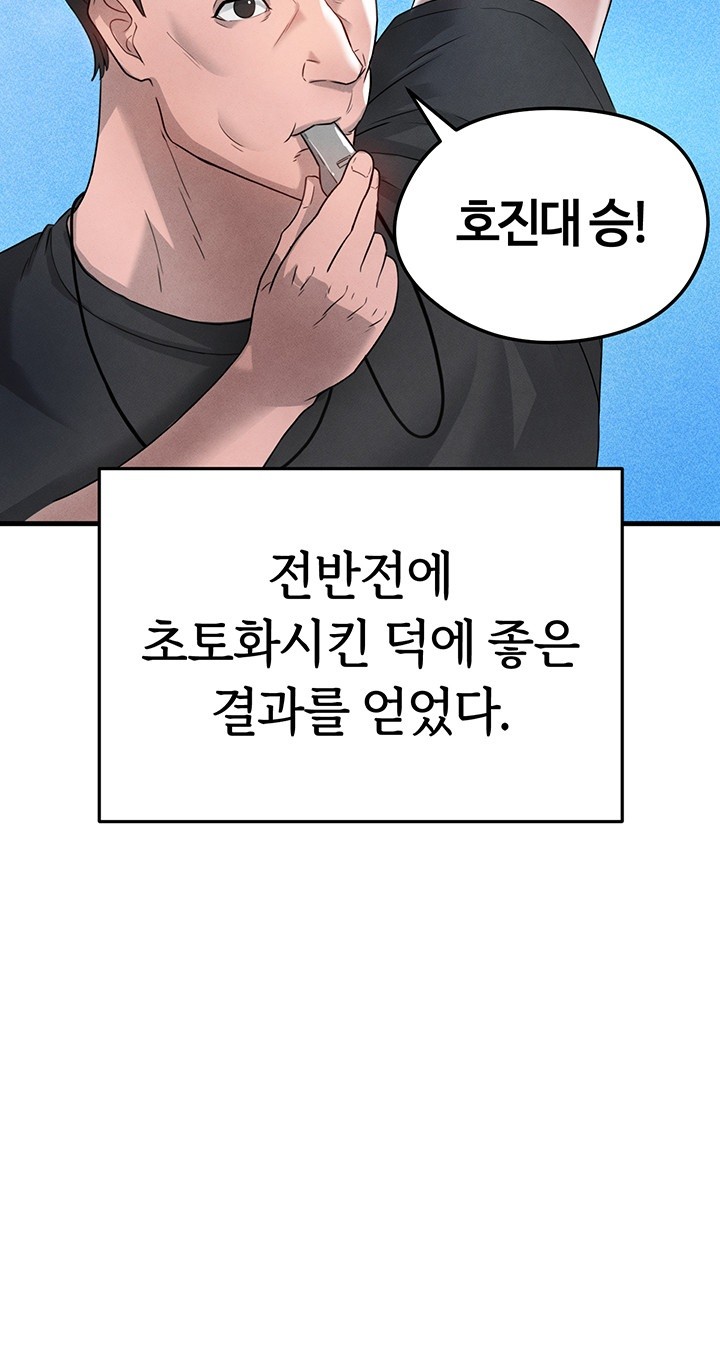 The Hottie’s Good at Football Raw Chapter 3 Page 51