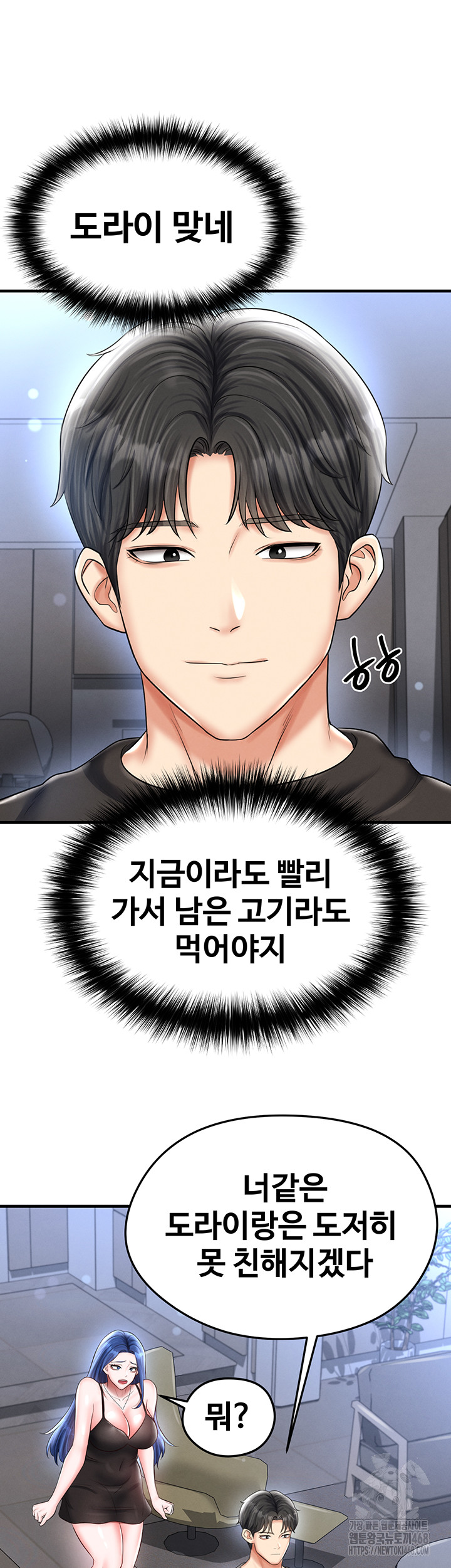 The Hottie’s Good at Football Raw Chapter 31 Page 15
