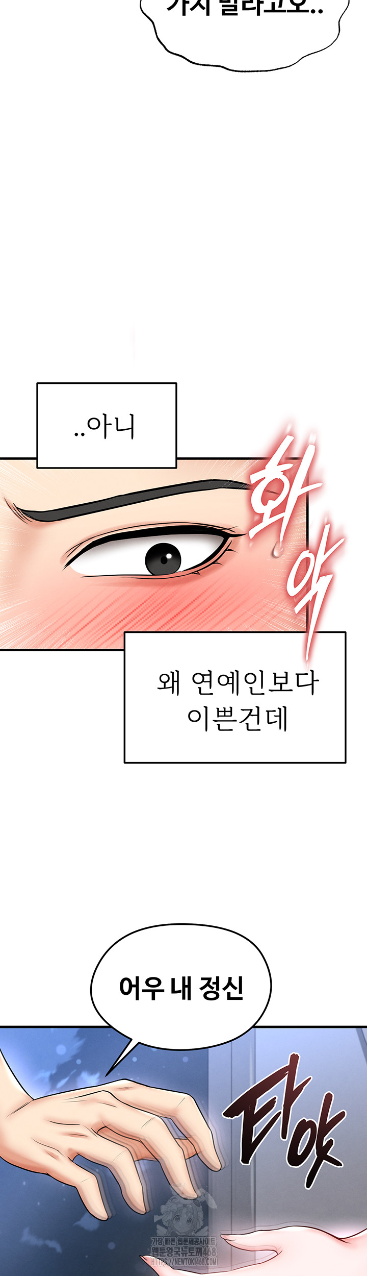 The Hottie’s Good at Football Raw Chapter 31 Page 18