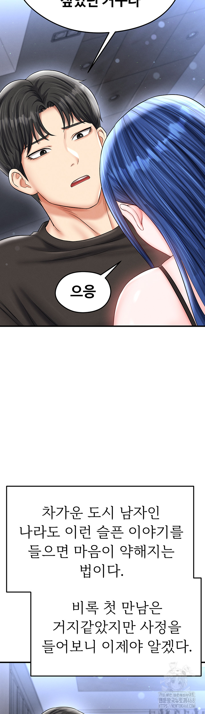 The Hottie’s Good at Football Raw Chapter 31 Page 60